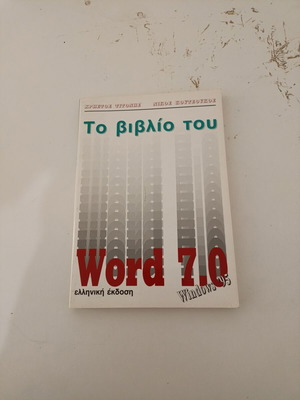 Word 7.0 book used, Greek edition