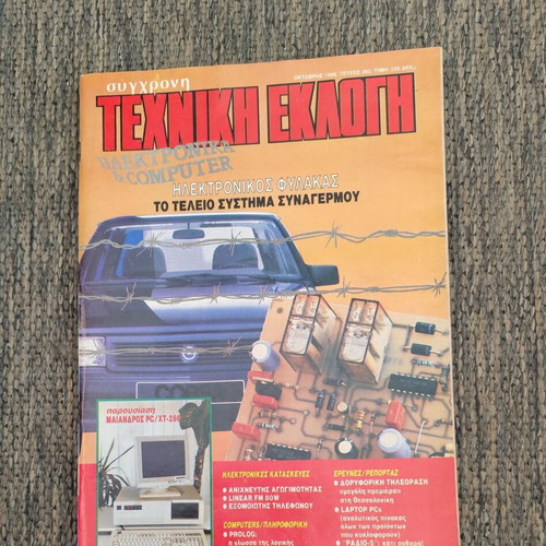 Magazine Sygchroni Techniki Eklogi issue 262 October 1988 used