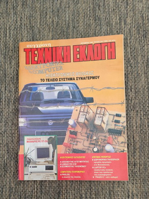 Magazine Sygchroni Techniki Eklogi issue 262 October 1988 used