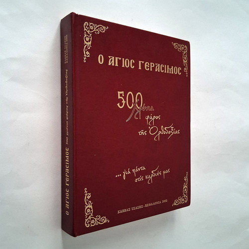 Saint Gerasimos 500 Years Lighthouse of Orthodoxy Hardcover used
