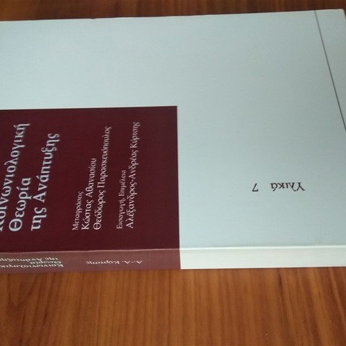 Sociological Theory of Development new