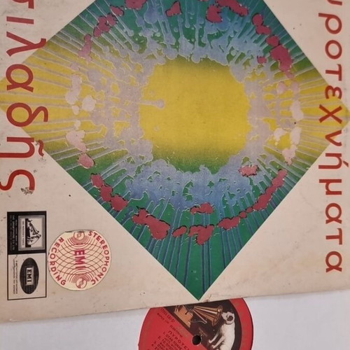 Pyrotexnima Pitsiladis record used, vg plus