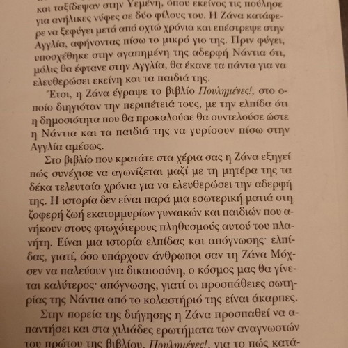 Poulimenes! The Continuation, new book in Greek