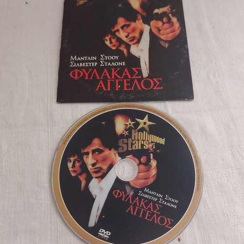 DVD Phylakas Aggelos used, adventure with Greek subtitles