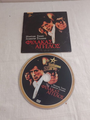 DVD Φύλακας Άγγελος μεταχειρισμένο, περιπέτεια με ελληνικούς υπότιτλους