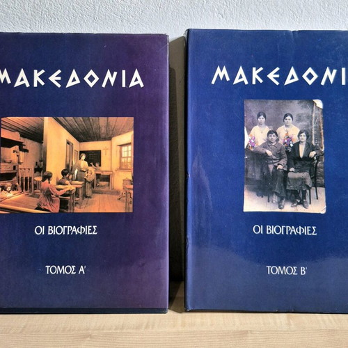 Macedonia The Biographies 2 volumes like new, 1994