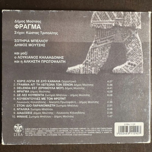Dimos Moutsis Fragma Audio CD, Lyra