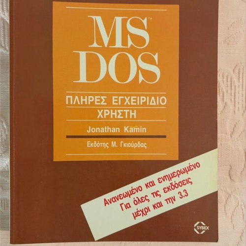 Ms Dos Complete User Manual new