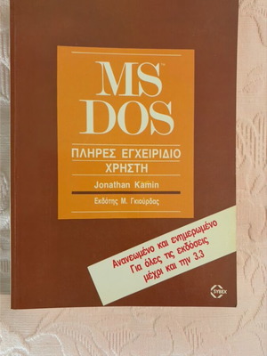 Ms Dos Complete User Manual new