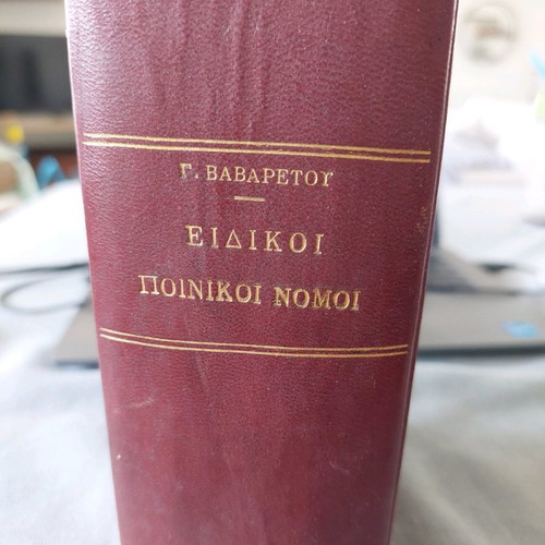 Special Criminal Laws book used, G. Vavaretou 1961 edition