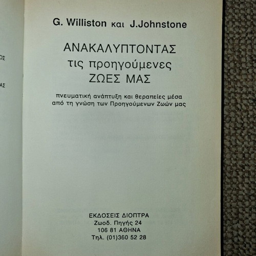 Discovering Our Past Lives used book