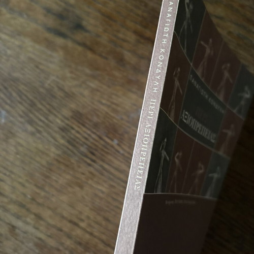 Peri Axioprepeias by Panagiotis Kondylis like new, Greek