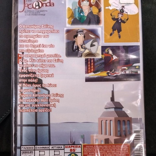 Joconda DVD O Astynomos Sainis The Last Case sealed, dubbed