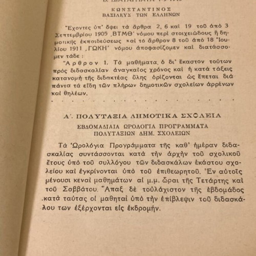 Pedagogical books used, set of two, Greek language