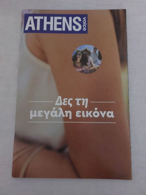 Athens Voice Pocket Αυγούστου μεταχειρισμένο, ειδική έκδοση 2021