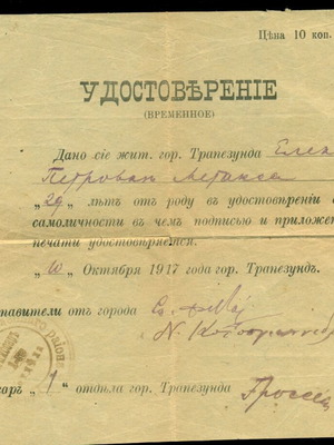 Έγγραφα Ελληνοποντιακά 1917 μεταχειρισμένα, πιστοποιητικό διαβατήριο