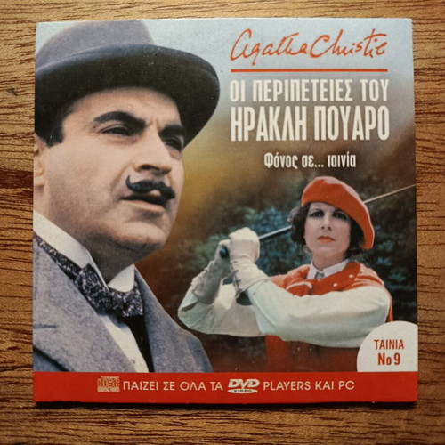 Agatha Christie The King of Clubs VCD like new with Greek subtitles