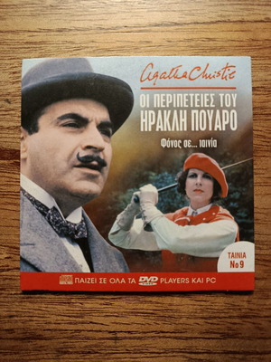 Agatha Christie The King of Clubs VCD like new with Greek subtitles