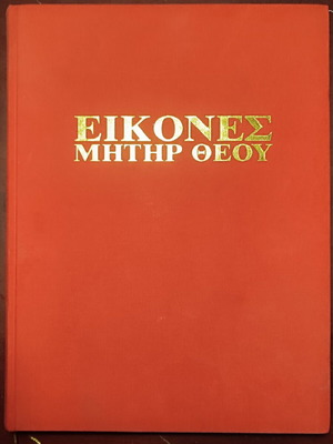 Icons Mitir Theou book like new, hard cover