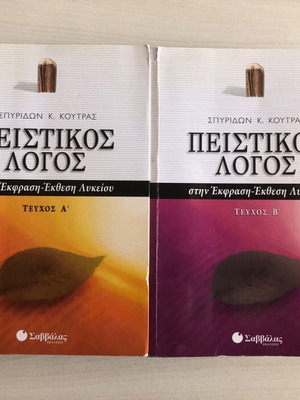 Peistikos Logos Volumes A and B used, high school essay aid
