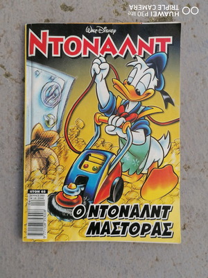 Donald comic like new, Greek language