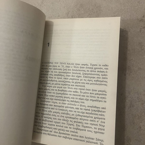 Το νησί των καταραμένων Dennis Lehane σαν καινούργιο, ελληνική έκδοση
