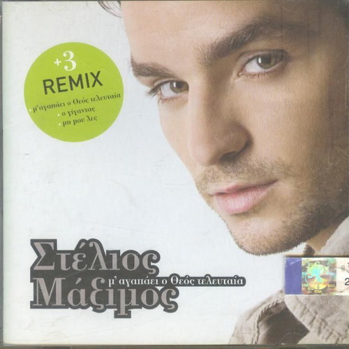 Stelios Maximos M' Agapaei O Theos Teleftaia CD like new, laiko