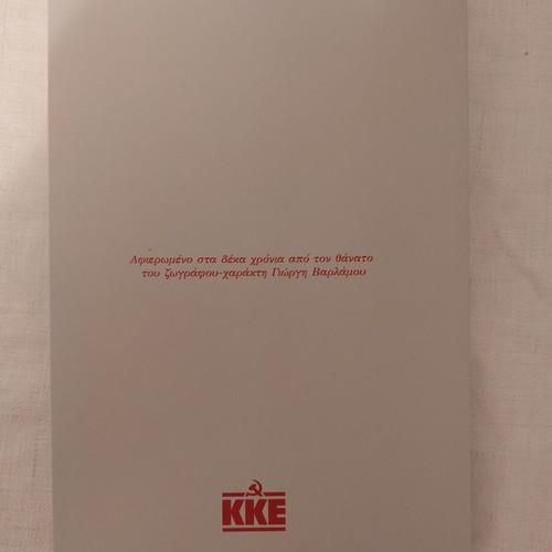 2023 Calendar (KKE) like new, tribute to Giorgis Varlamos