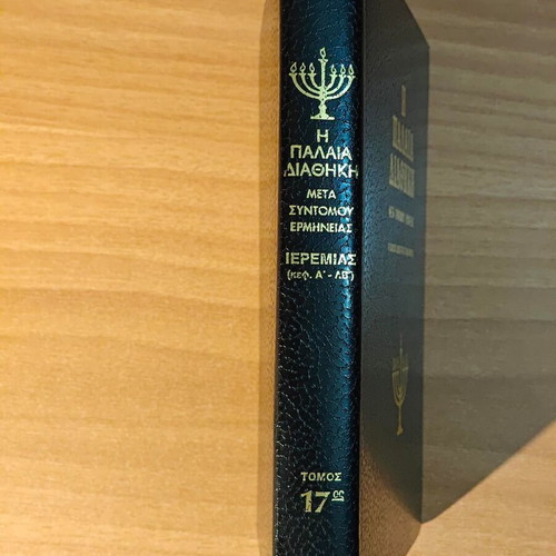 The Old Testament Volume 17 Jeremiah like new