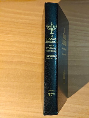 The Old Testament Volume 17 Jeremiah like new