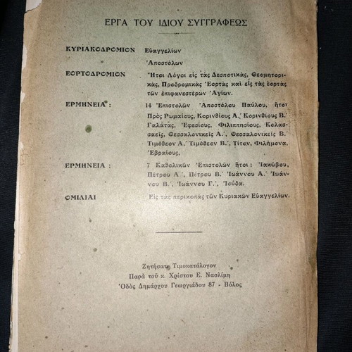 Interpretation of the Epistle to the Romans by Apostle Paul like new
