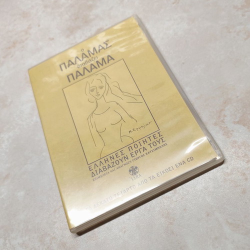 O Palamas Diavazei Palama CD used