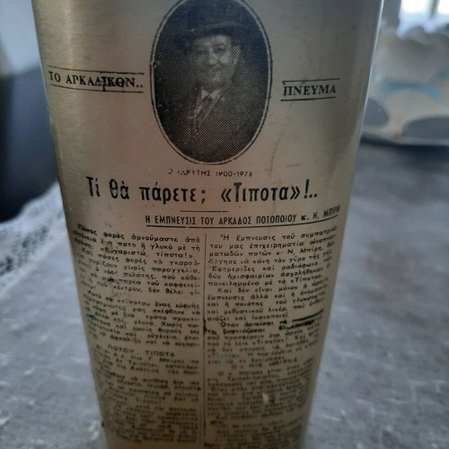N.Biri liqueur drink used, Greek product from Tripoli collectible