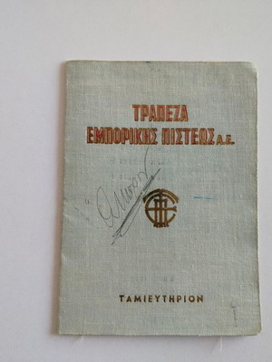Βιβλιάριο Τράπεζα Εμπορικής Πίστεως 1963 μεταχειρισμένο
