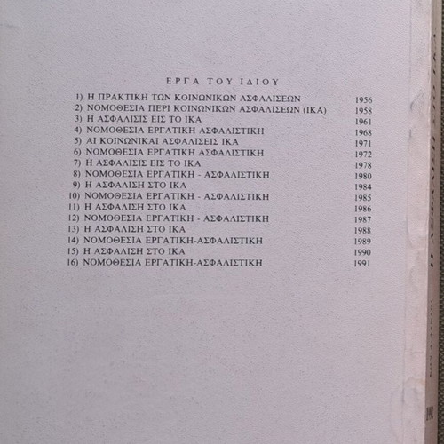 The Insurance at I.K.A. used book