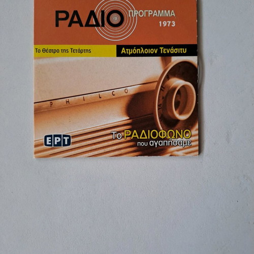 Radio ERT Atmoploion Tenacity used