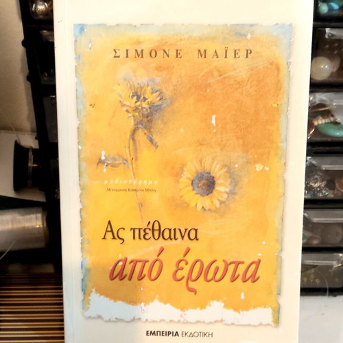 As Pethaina Apo Erota by Simone Maier, like new