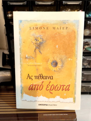 As Pethaina Apo Erota by Simone Maier, like new