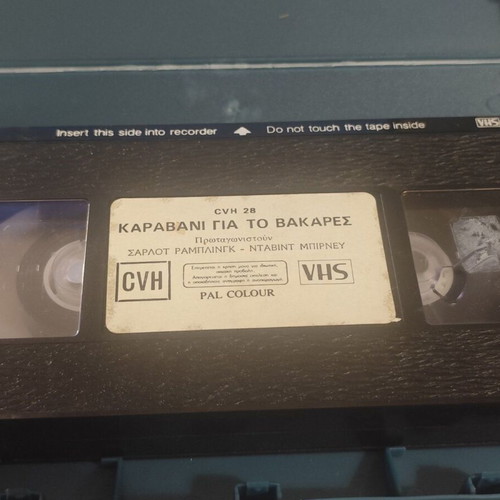 Καραβάνι για το Βακαρές VHS μεταχειρισμένο περιπέτεια με Σάρλοτ Ράμπλινγκ