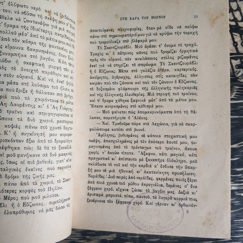 Sti Chara Tou Vounou book used, Omirou Bekes 1931