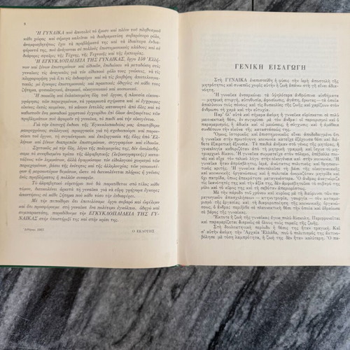 Encyclopedia of Women used, hardcover edition 1963