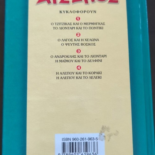 Aesop's Fables The Cicada and the Ant used, Greek