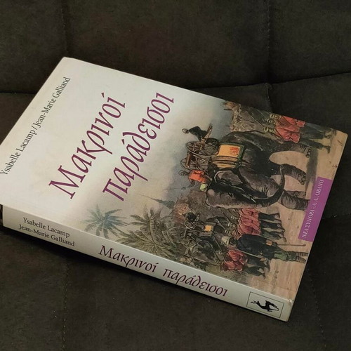 Makrinoi Paradeisoi book like new, historical novel by Ysabelle Lacamp and Jean-Marie Galliand