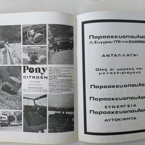 Oi Mikroastoi 1977-78 Theater Alambra Program used