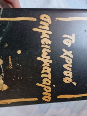 The Golden Notebook unused