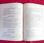  Σπάνιο βιβλίο "ΘΕΩΡΗΤΙΚΗ ΣΠΟΥΔΗ ΑΣΤΡΟΝΟΜΙΚΗΣ ΝΑΥΤΙΛΙΑΣ ΚΑΙ ΝΑΥΤΙΚΩΝ ΧΑΡΤΩΝ ". Έκδοση 1935.