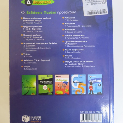 Solution Guide for 4th Grade Used, 2nd Edition Patakis