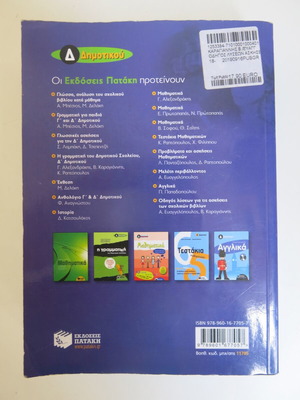 Solution Guide for 4th Grade Used, 2nd Edition Patakis