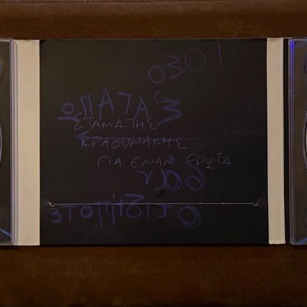 Stamatis Kraounakis Gia Enan Erota Live 2CD like new, entechno