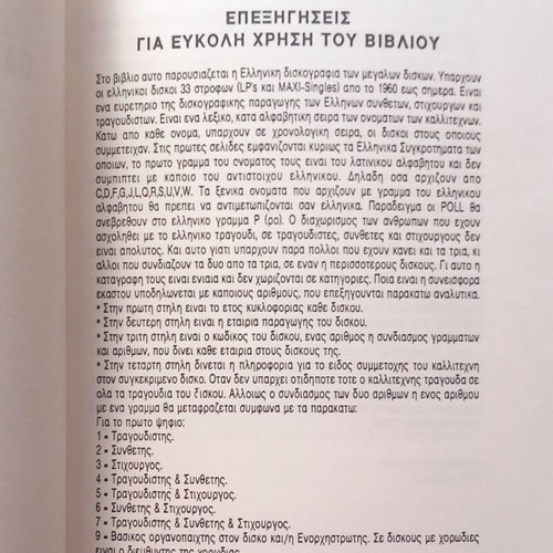 Guide to Greek Discography new edition 1990